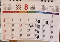 更新日 2026年8月18日(火)