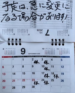 更新日 2026年9月１日(火)